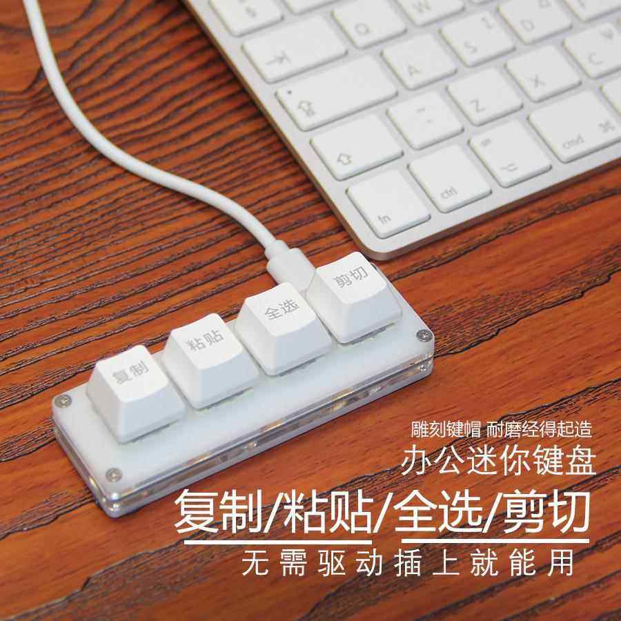 办公键盘复制黏贴全选剪切便捷可携式USB Type C 机械小快捷键盘