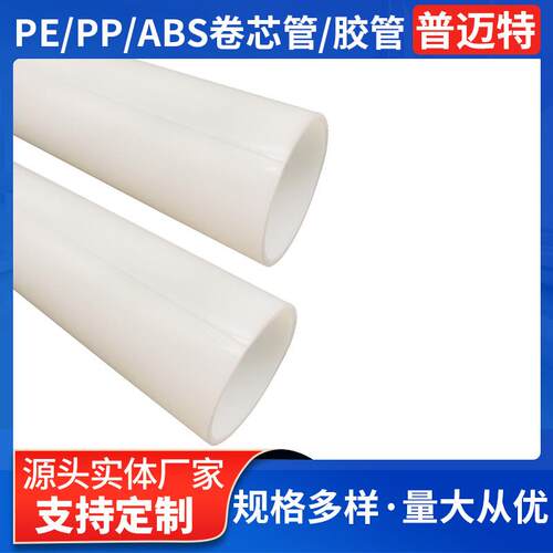 白色PP薄膜卷芯管汽车光学膜管太阳薄管自动切台PE管塑料塑胶管套