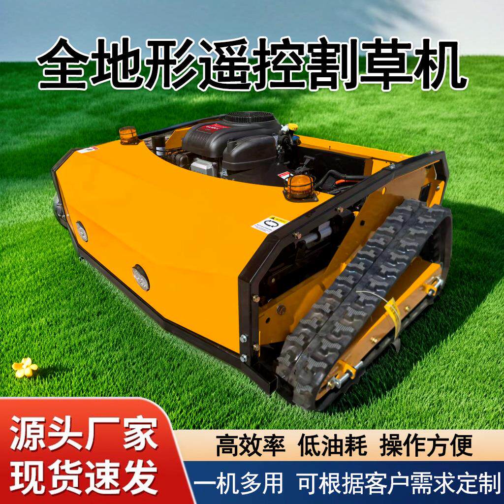 小型履带式轮式全自动1000型汽油开荒遥控割草机打草碎草除草机