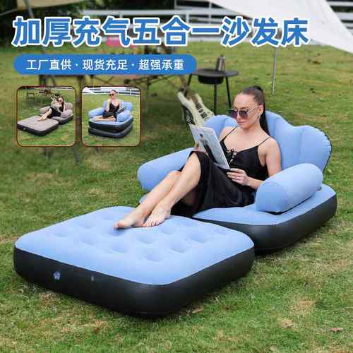 新款充气沙发户外成人懒人沙发多功能五合一充气床便捷可折叠躺椅