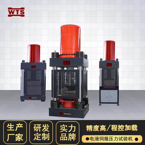 大型微机控制电液伺服压力试验机YAW5000KN抗压强度压缩测试仪