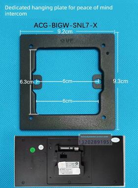 安心加零洞7寸智慧屏可视对讲门铃挂板ACG-BIGW-SNL7-X支架底座