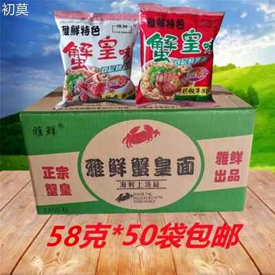 雅鲜蟹黄方便面蟹皇面牛排干吃面56g双层面饼童年回忆零食干脆面