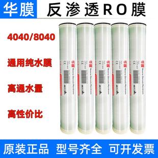 4040反渗透RO膜8040工业水处理低压8寸高压BW抗污染通用滤芯