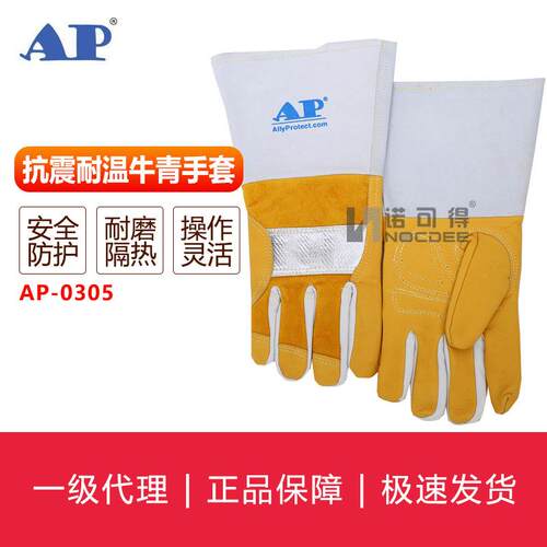 友盟AP-0305隔热防震舒适灵活款焊接手套 反射铝耐高温防滑防护