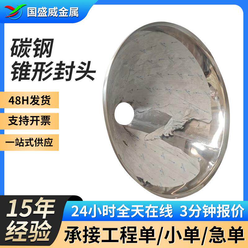 碳钢不锈钢平底封头高压封头管帽薄壁椭圆蝶形封头异形管帽封头