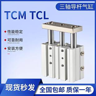 60S. TCL12 40X10 型三轴导杆气缸TCM