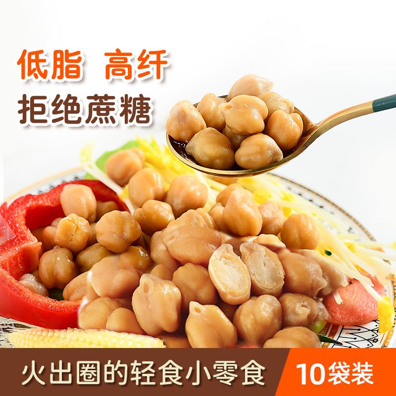 即食纯蒸鹰嘴豆熟原味低脂高膳食纤维代餐饱腹健康零食品健身餐