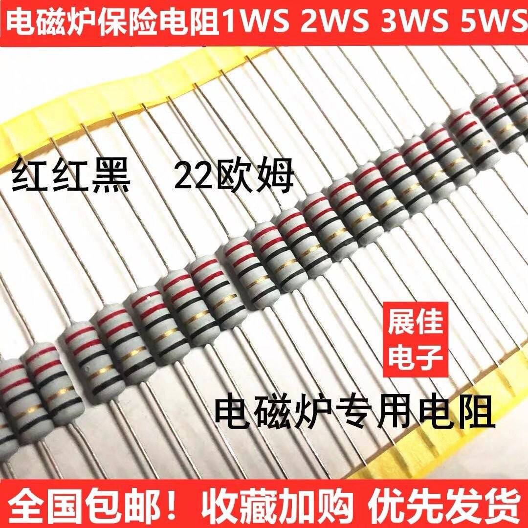 2W线绕限流保险电阻/电磁炉电源电路2WS 10 22欧 47R 51R (包邮)图片