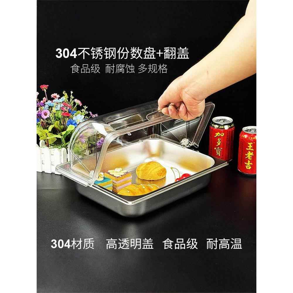 采购产品304不锈钢自助餐盘,炖菜,熟食,凉菜,有盖水果托盘,