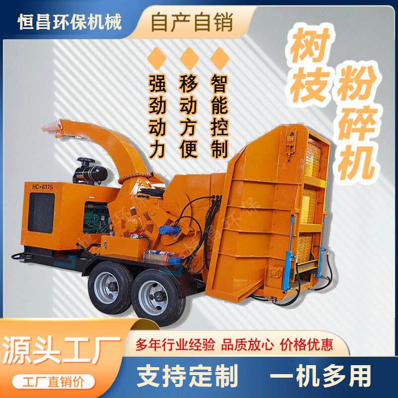 60绿化枝条粉碎机型移动小式苹果枝葡萄枝粉1碎机高喷出料碎枝机