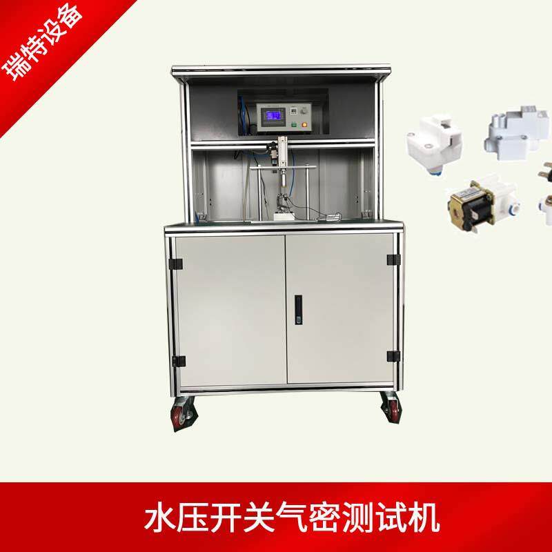 净水器压力开关气密性测试仪器高低压开关密封试验台