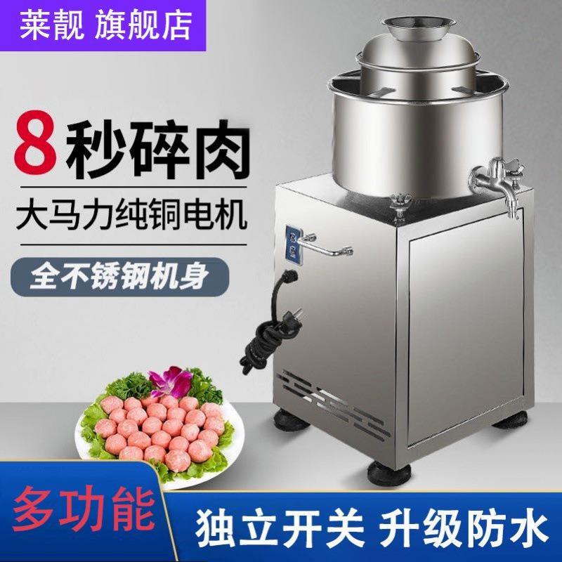 福鼎肉丸打浆机商用家用绞肉机打牛肉搅拌机鱼丸制作器虾丸打肉机
