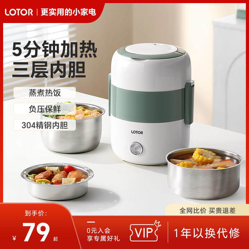 LOTOR加热饭盒插电双层电饭盒上班族可携式自热饭盒不锈钢内胆
