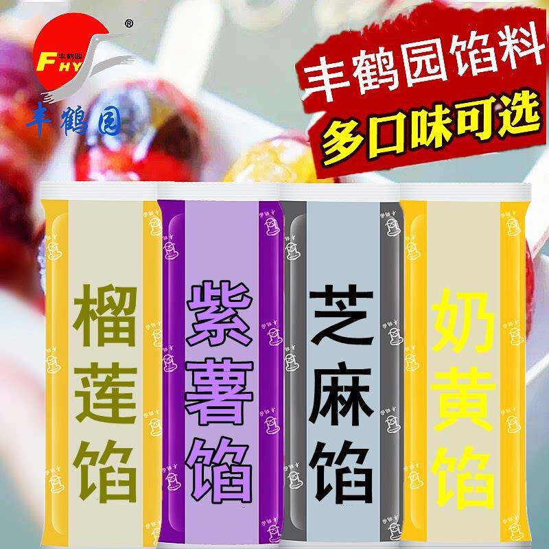 丰鹤园馅料 榴莲奶黄紫薯黑芝麻5斤装卡通包包子馅烘焙馅料包邮