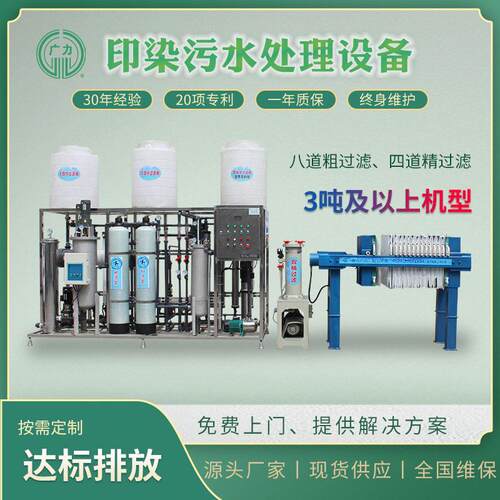 厂家供应 3吨印刷废水处理设备 MBR膜工艺  UV油墨污水处理设备