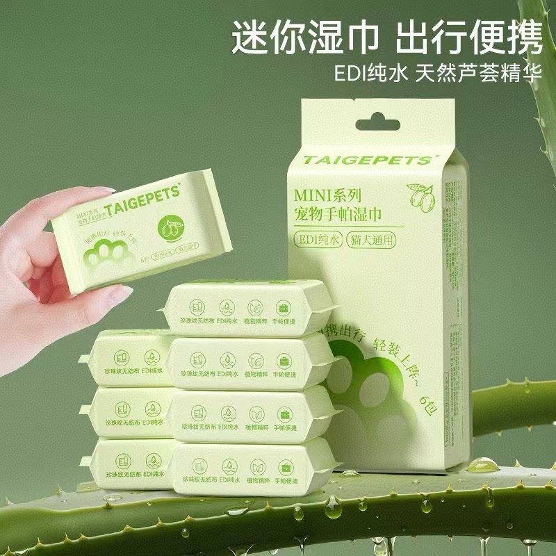 宠物湿巾外出便携小包猫咪狗狗专用清洁抑菌湿纸巾迷你擦脚擦泪痕,宠物/宠物食品及用品,猫狗湿巾,淘宝优惠券,粉丝福利购,淘宝优惠卷