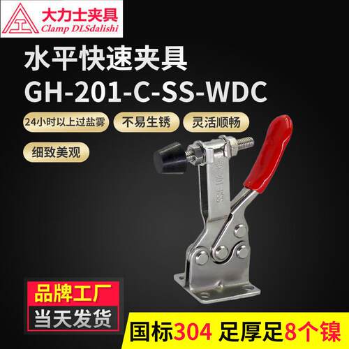 大力士GH-201-C-SS-WDC快速夹具工装定位快速夹 304不锈钢快速夹
