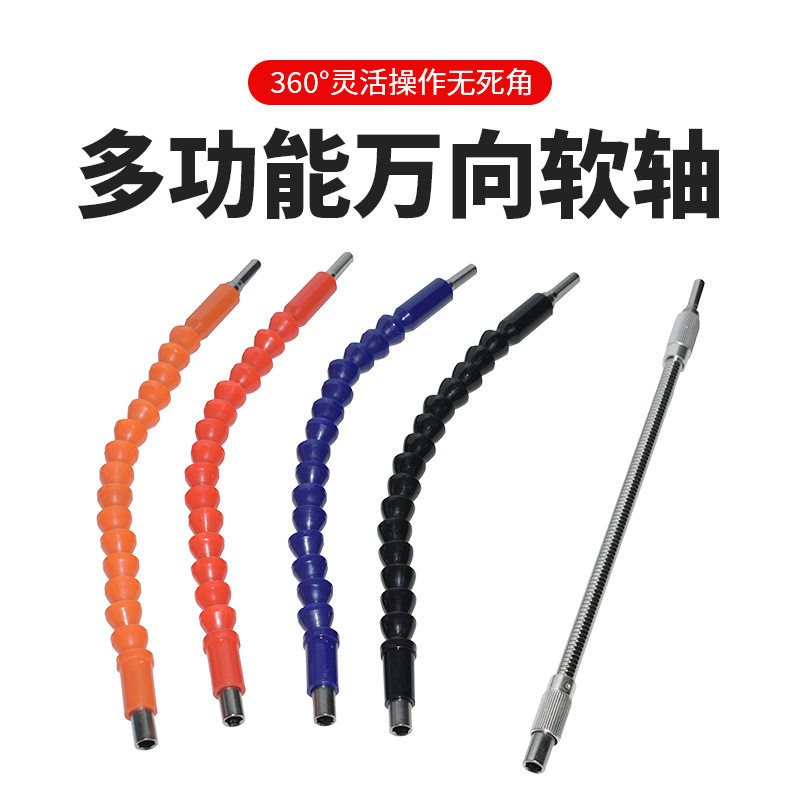 厂家直销万向软轴手电钻批头套筒连接轴电动电动工具配件软轴
