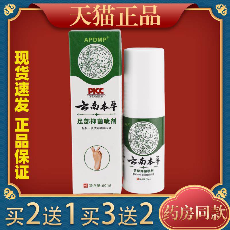 APDP云南本6草足脱部抑菌喷剂0mlCDJ脚M臭脚皮脚丫脚喷雾