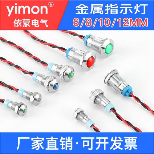 金属指示灯6mm8mm10mm12mm工作电源LED小型12v24v防水圆头讯号灯