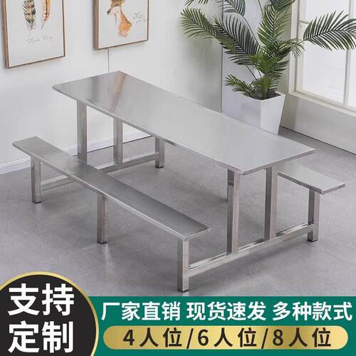 不锈钢餐桌学校学生食堂餐厅餐桌椅组合员工职工4人6人连体快餐桌