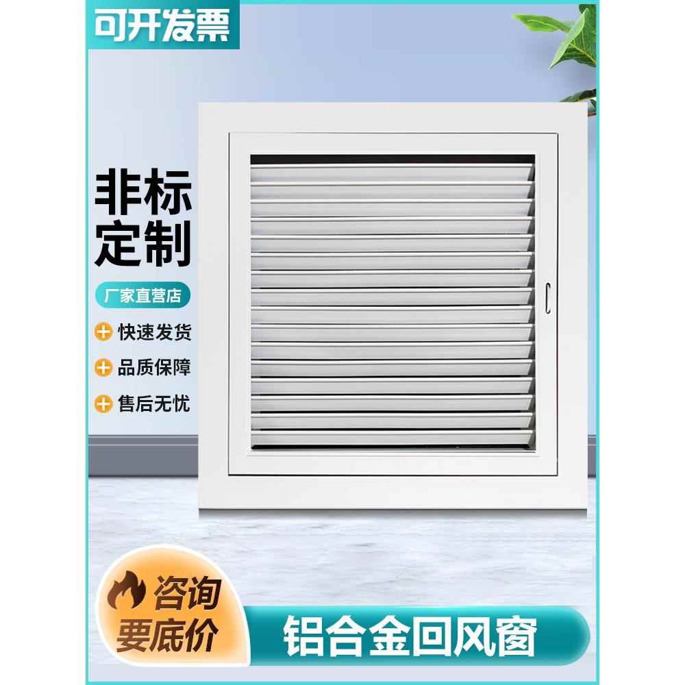 铝合金回风窗可调百叶窗,通风口,洁净室回风口,净化车间,输送