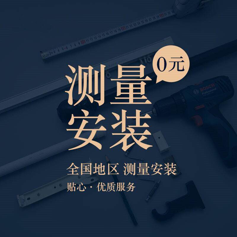 全国窗帘上门测量/安装 杭州上海南京深圳广州北京成都重庆云南等