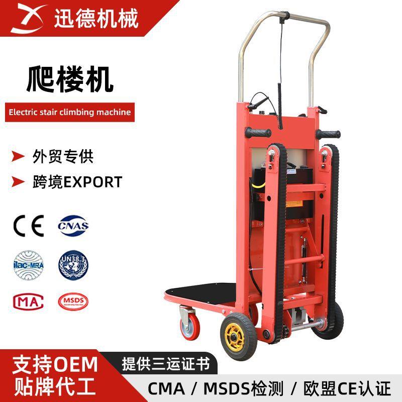 电动爬楼机履带式爬楼神器载物搬运车家具家电建材拉货电动爬楼车