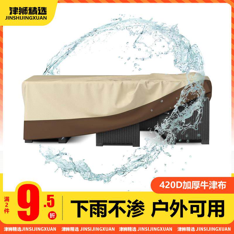 户外家具防雨防晒防尘保护罩藤椅木质桌椅餐具隔热遮阳防老化生锈