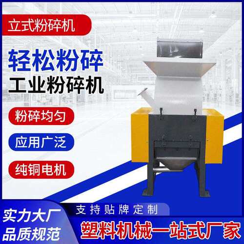 欧耐斯机械新款600型立式粉碎机多功能安稳粉碎塑料水桶粉碎机