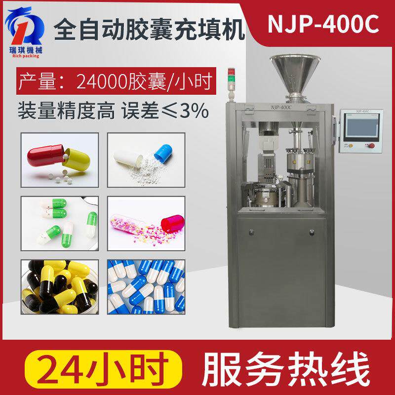 实验室小型胶囊充填机中药西药粉末液体制药全自动胶囊灌装机