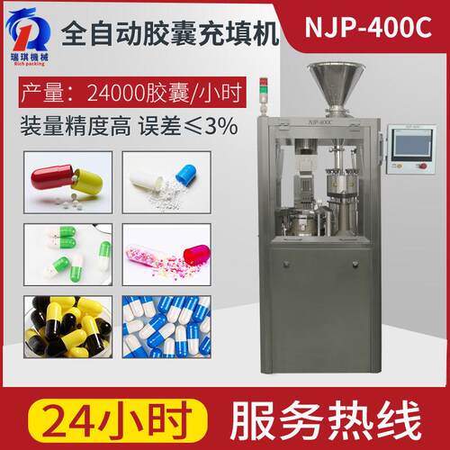 实验室小型胶囊充填机中药西药粉末液体制药全自动胶囊灌装机