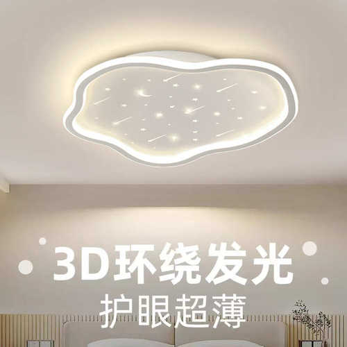 儿童房led吸顶灯卧室灯房间主卧灯书房护眼星空顶灯现代简约灯具