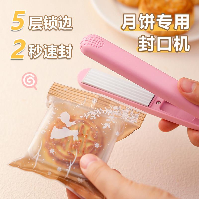 月饼包装袋封口机迷你速封家用小型食品零食饼干雪花酥热封夹新款