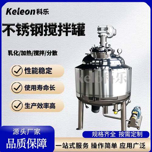 kele1000L搅拌化胶反应釜双搅拌液体配料冷却搅拌乳化