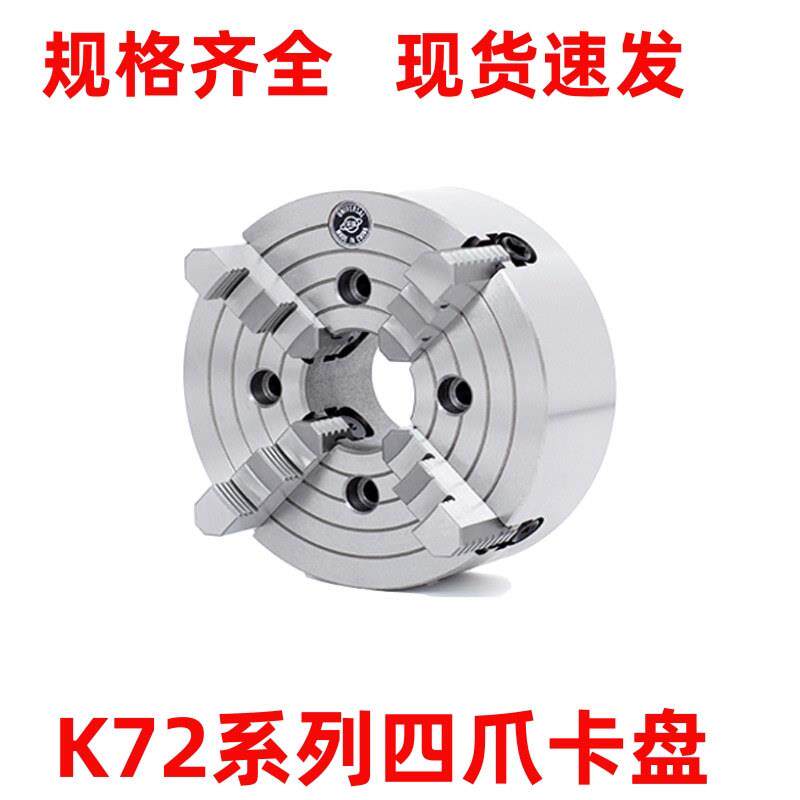 四爪单动偏心卡盘K72-500呼和浩特四爪卡盘车床手动夹具卡盘