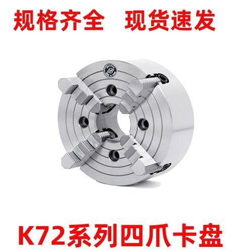 现货和浩特四爪单卡呼盘K72动-630众环K72630四爪卡盘普通车夹床