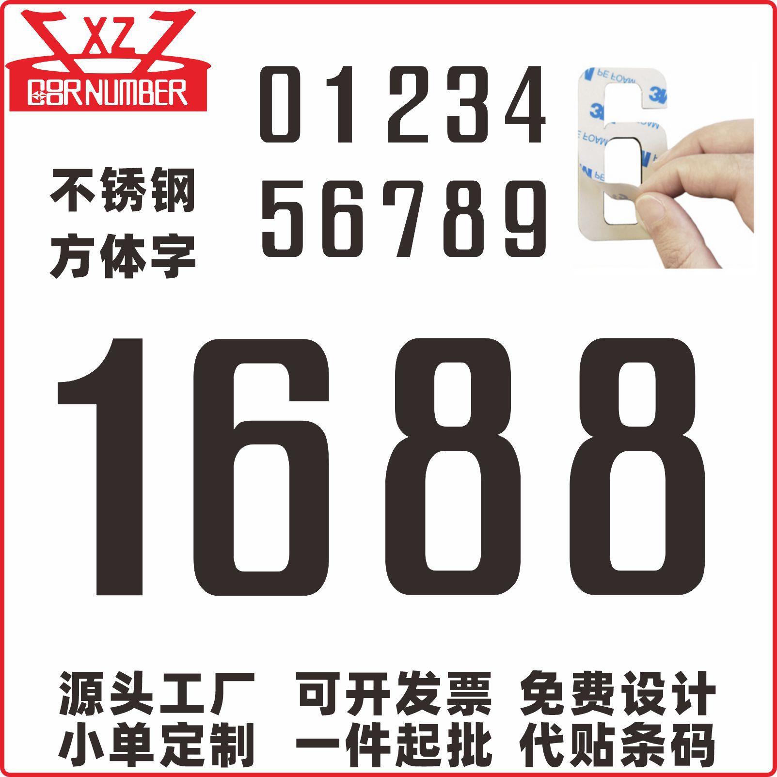3英寸不锈钢方体贴胶数字门牌号房间号码牌酒店房号餐号
