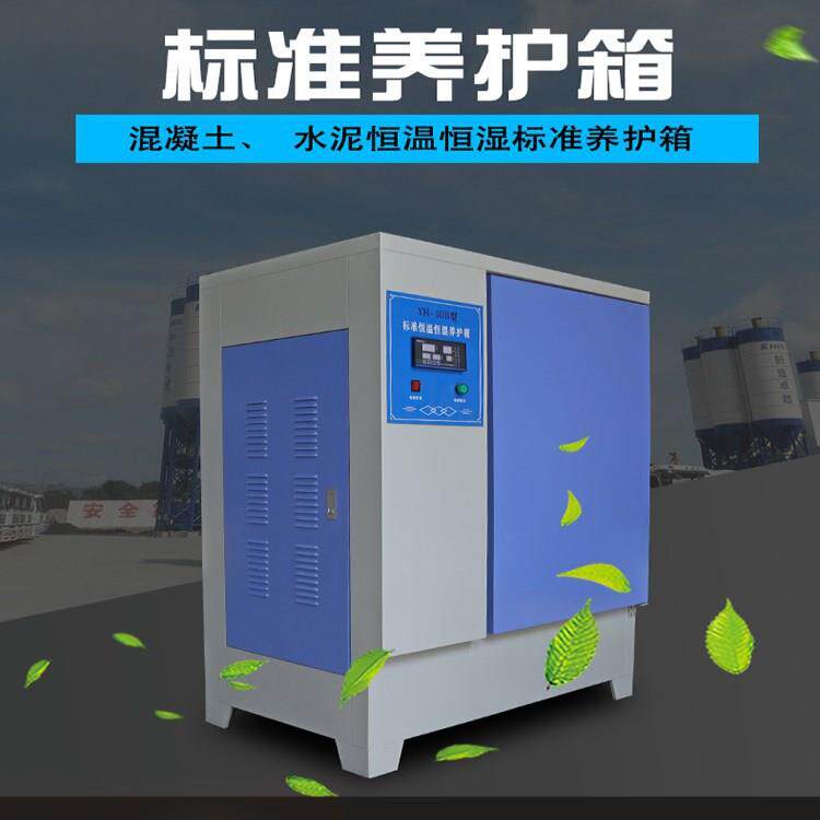 40B60B90B混凝土标准养护箱试块养护水泥标养箱恒温加湿养护