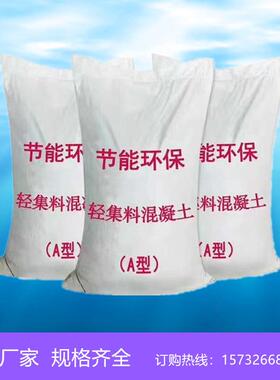 轻集料混凝土LC5.0干拌复合轻骨料LC7.5泡沫轻质垫层找坡混凝土