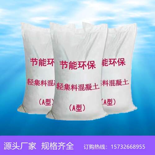 轻集料混凝土LC5.0干拌复合轻骨料LC7.5泡沫轻质垫层找坡混凝土