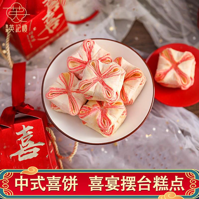 喜饼结婚专用摆盘点心糕点芯形桃花酥饼宝宝满月订婚礼喜宴伴手礼