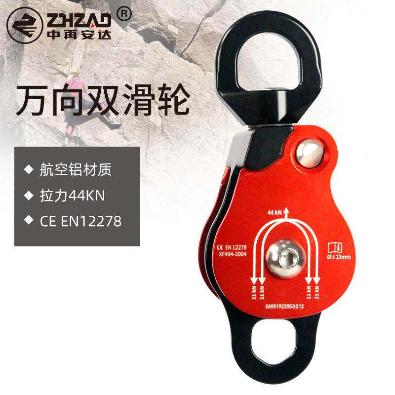 中再万向轮户外攀岩固定连接器旋转连接绳索防打结转向双滑轮装备