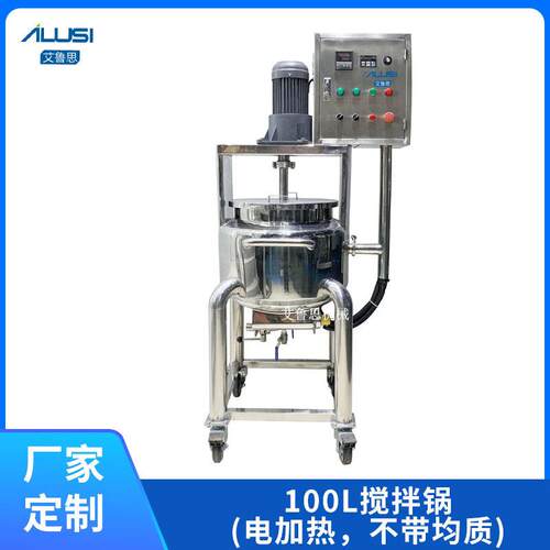 厂家直供非标100L双层加热搅拌锅不锈钢移动式医药液体混合搅拌罐