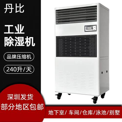 丹比仓库除湿机工业抽湿机大功率除湿器空气抽湿器商用
