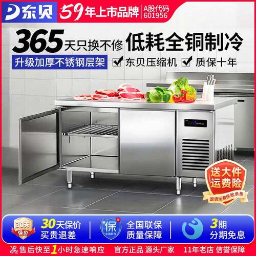 东贝冷藏工作台厨房保鲜冷冻商用冰箱平冷冰柜操作台奶茶店水吧台