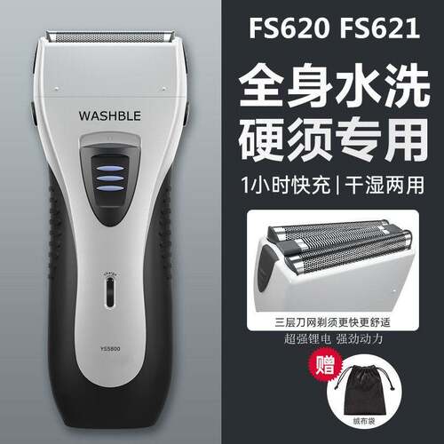 官方FS621FS620同款往复式剃胡刀男士电动全身水洗刮胡刀便捷式