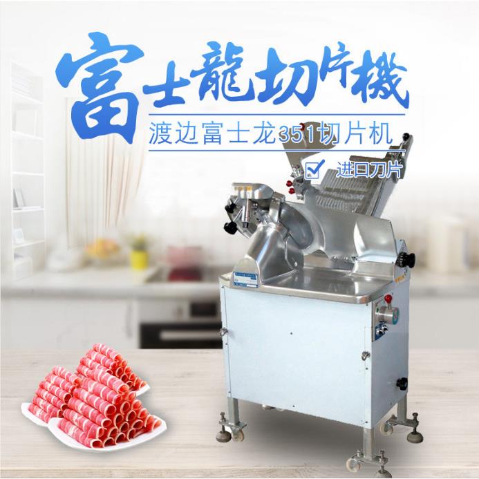 富士渡边5商用全自动切片887机切3肉机刨肉机火1锅龙店切羊肉片机