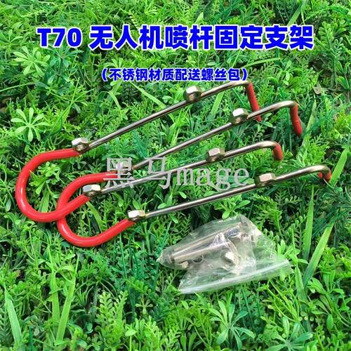 全新升级大疆T70 T60喷杆固定支架 固定夹配件解决喷头抖动裂坏